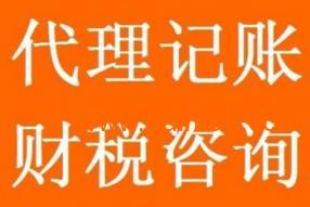 選擇合格的稅務(wù)代理服務(wù)——當選濟南滕鑫企業(yè)管理咨詢有限公司